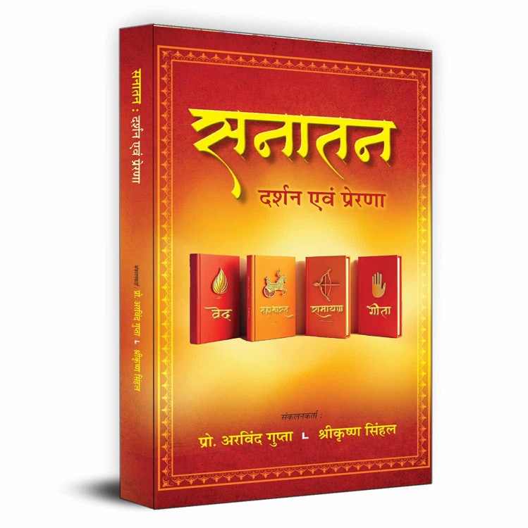 Sanatan: Darshan Va Prerna