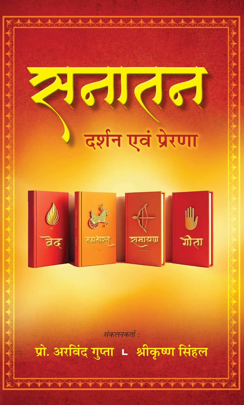 Sanatan: Darshan Va Prerna