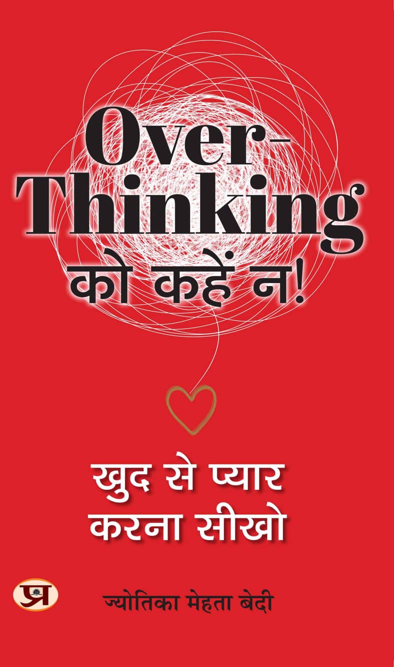 Overthinking Ko Kahen Na! | Hindi Translation of Trapped In Overthinking: Break Free With Self Love