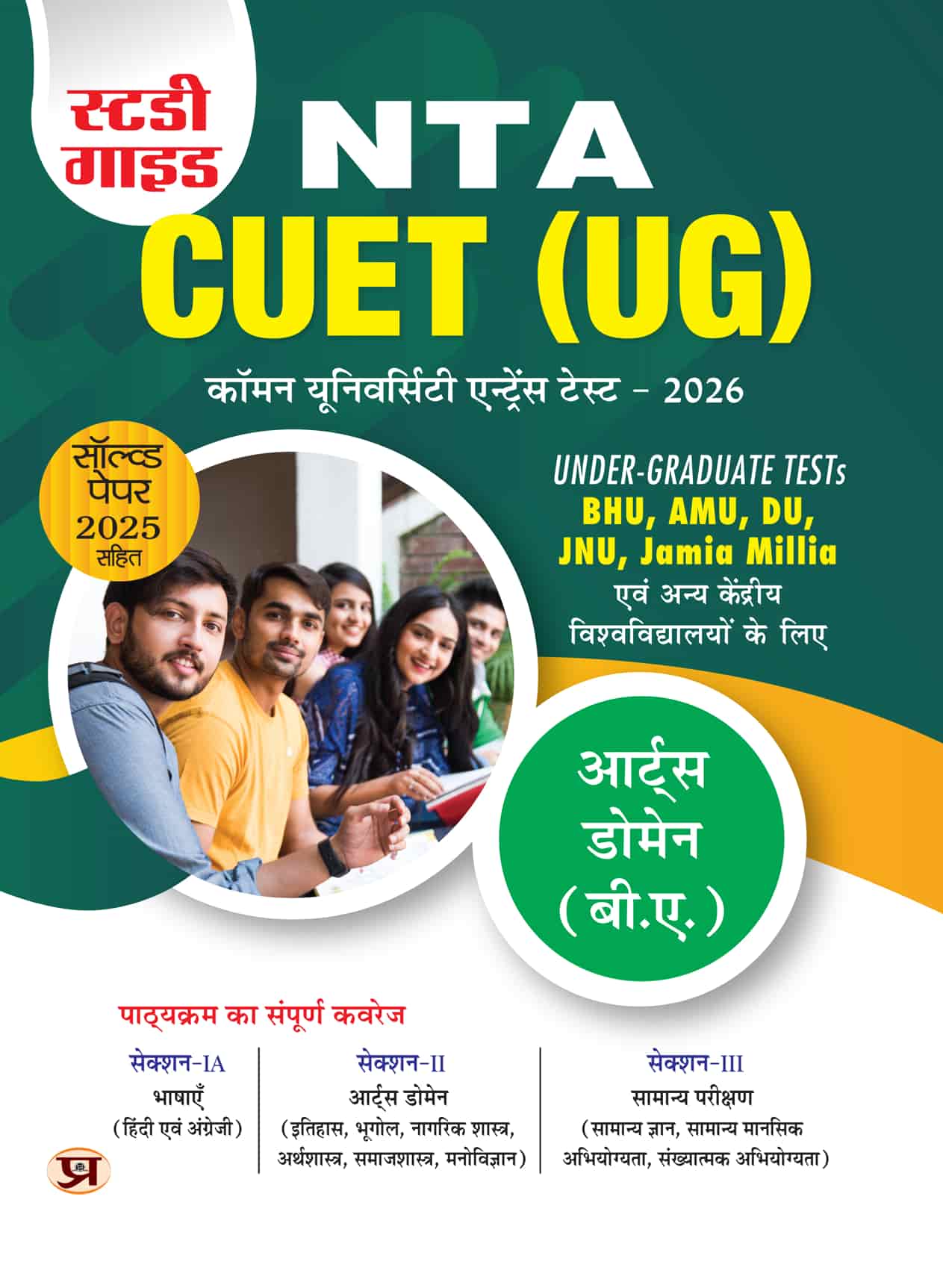 CUET (UG) Common University Entrance Test-2026 Arts Domain (B.A.) For BHU, AMU, DU, JNU, Jamia Millia and Other Central University Based on NTA Pattern