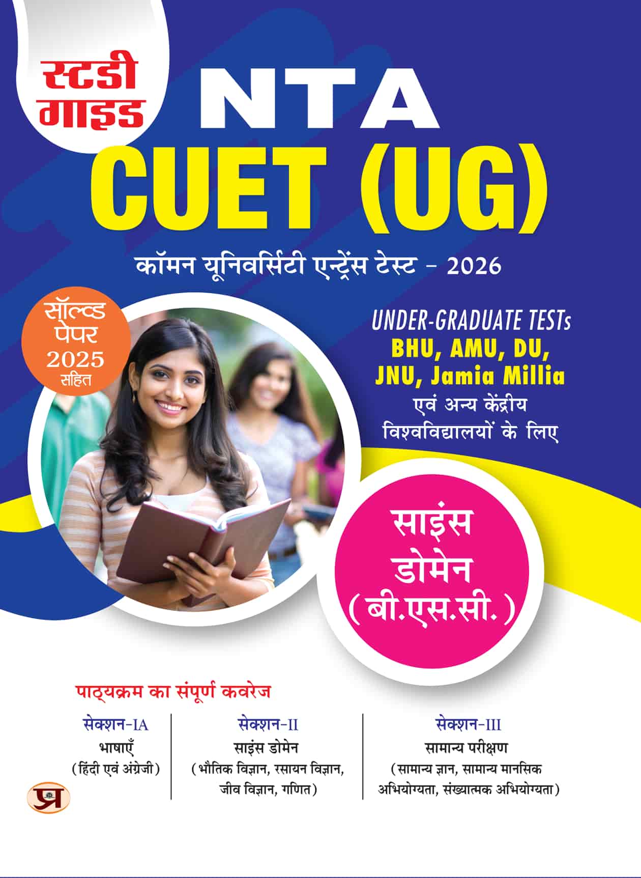 CUET (UG) Common University Entrance Test-2026 Science Domain (B.Sc.) | For BHU, AMU, DU, JNU, Jamia Millia and Other Central University Based on NTA Pattern