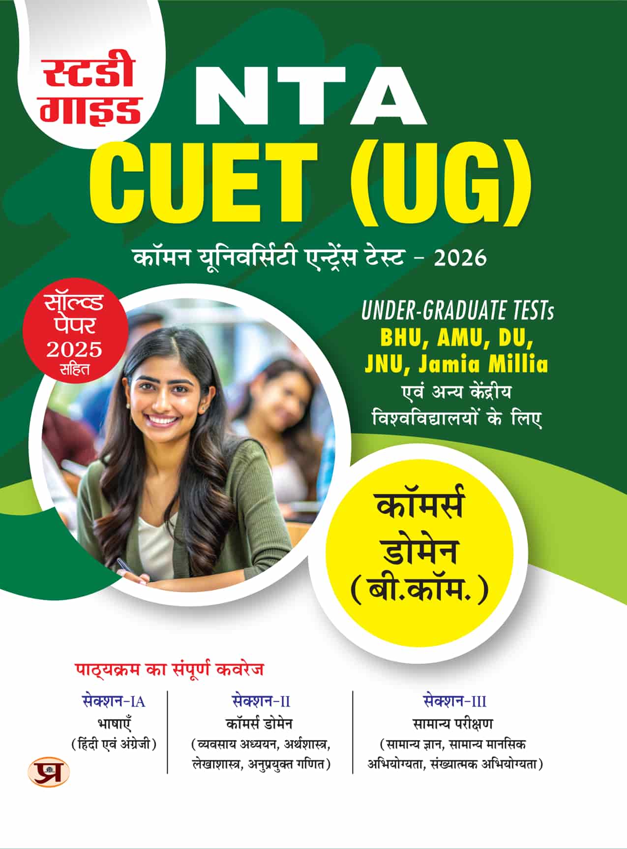 CUET (UG) Common University Entrance Test-2026 Commerce Domain (B.Com.) For BHU, AMU, DU, JNU, Jamia Millia and Other Central University Based on NTA Pattern