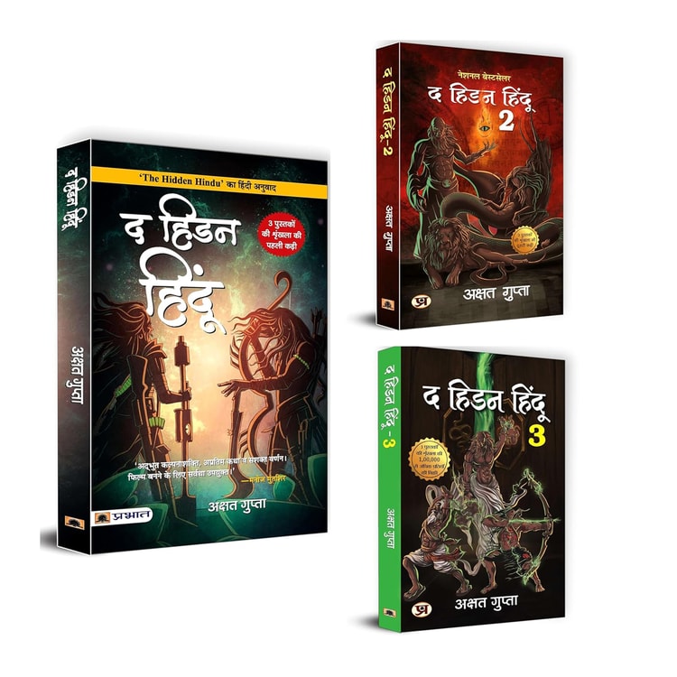 The Hidden Hindu Trilogy Complete Edition in Hindi (Set of 3 Books)