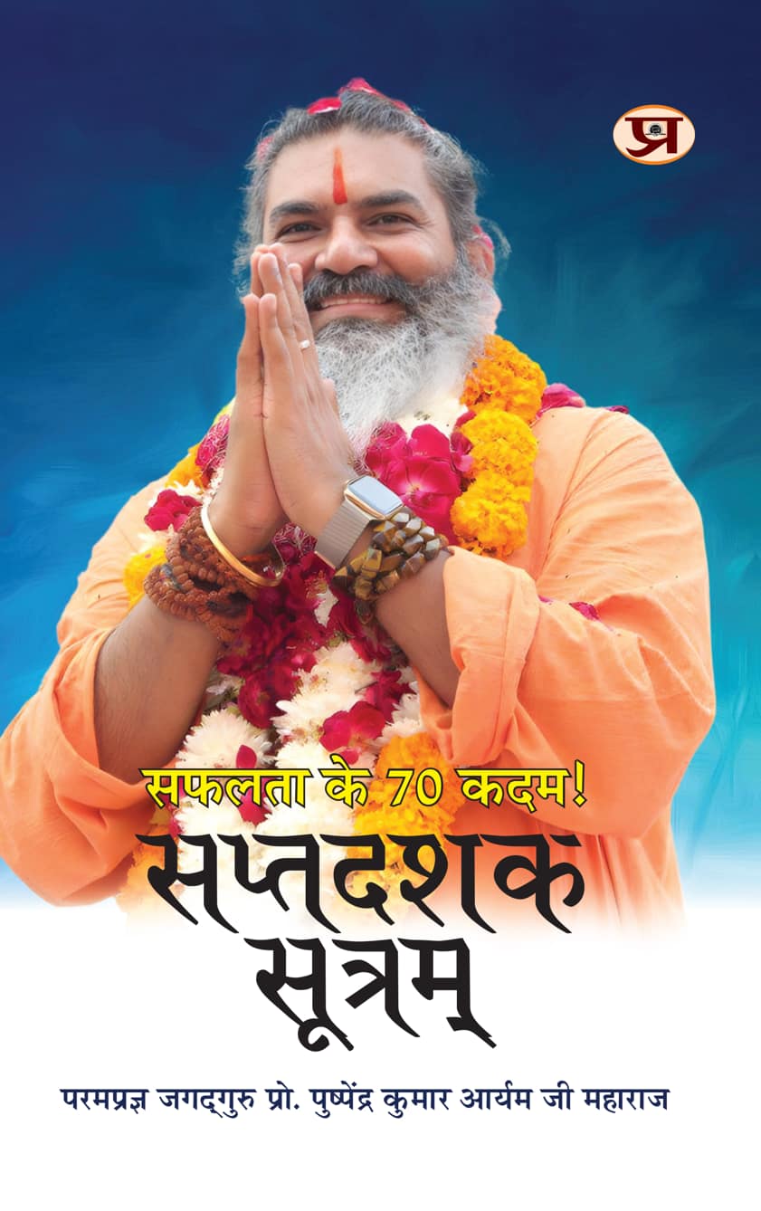 Saptdashak Sootram : 70 Formulas For Success | 70 Rules To Raise The Flag of Victory In Life Book In Hindi