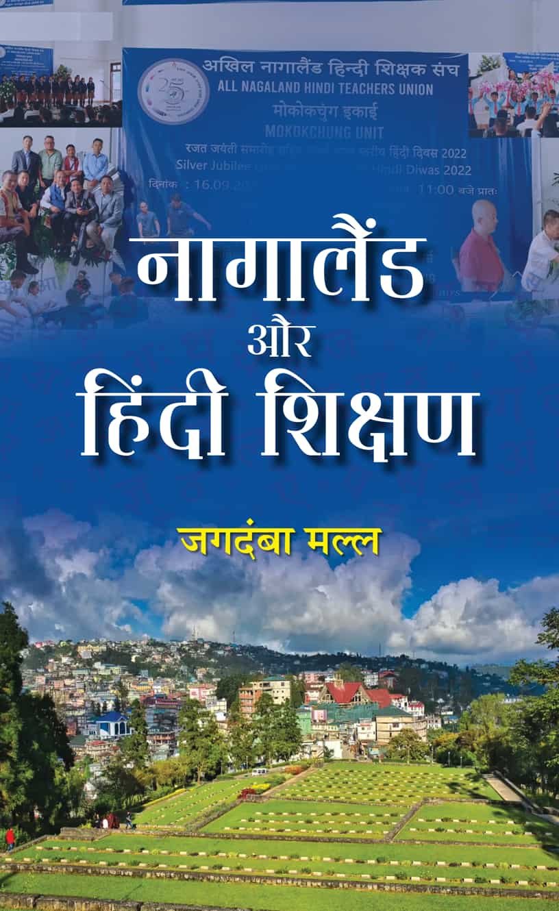 Nagaland Aur Hindi Shikshan