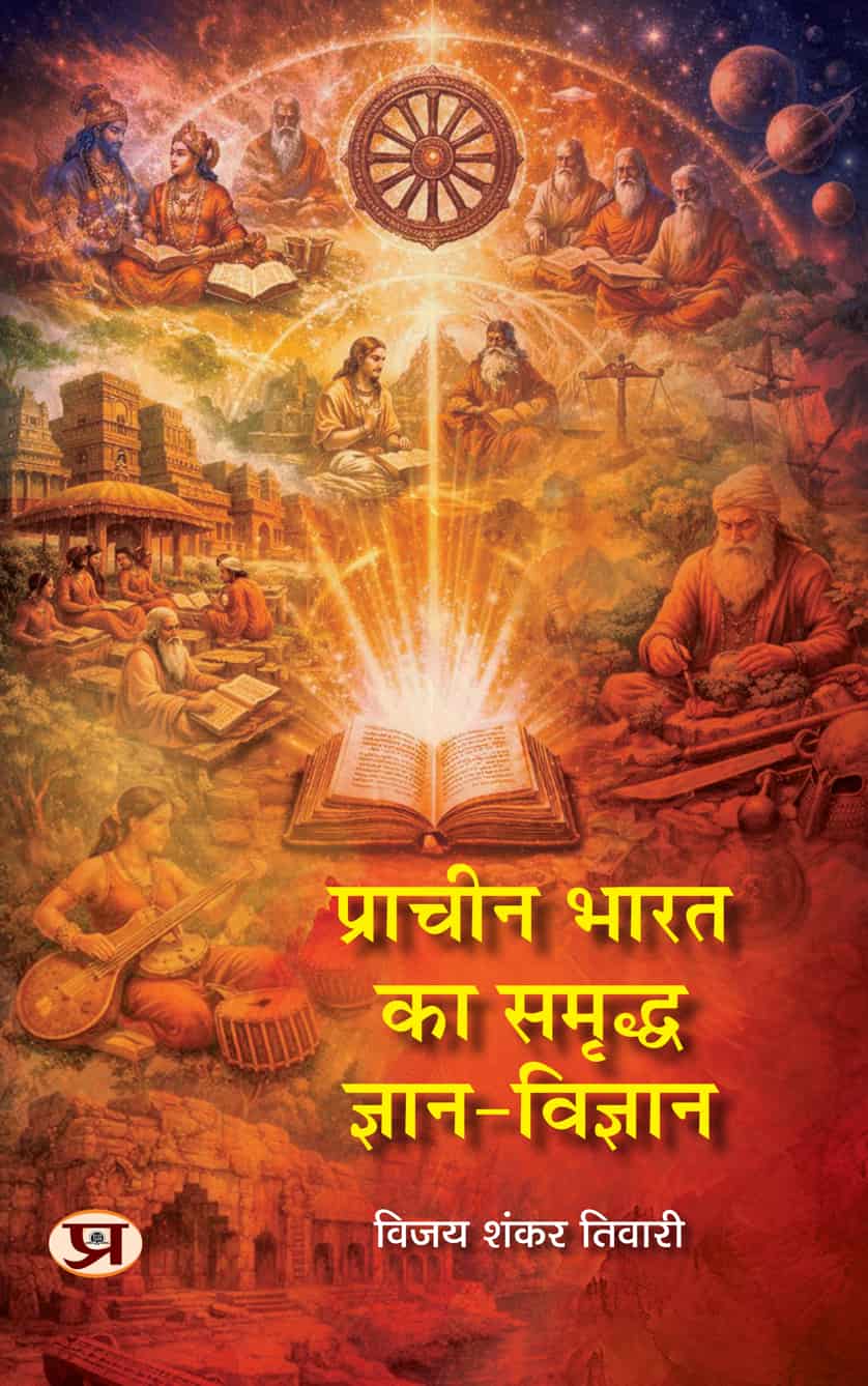 Pracheen Bharat Ka Samriddha Gyan-Vigyan