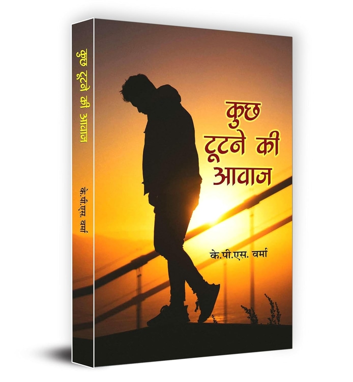 Kuch Tootne Ki Awaz (PB)