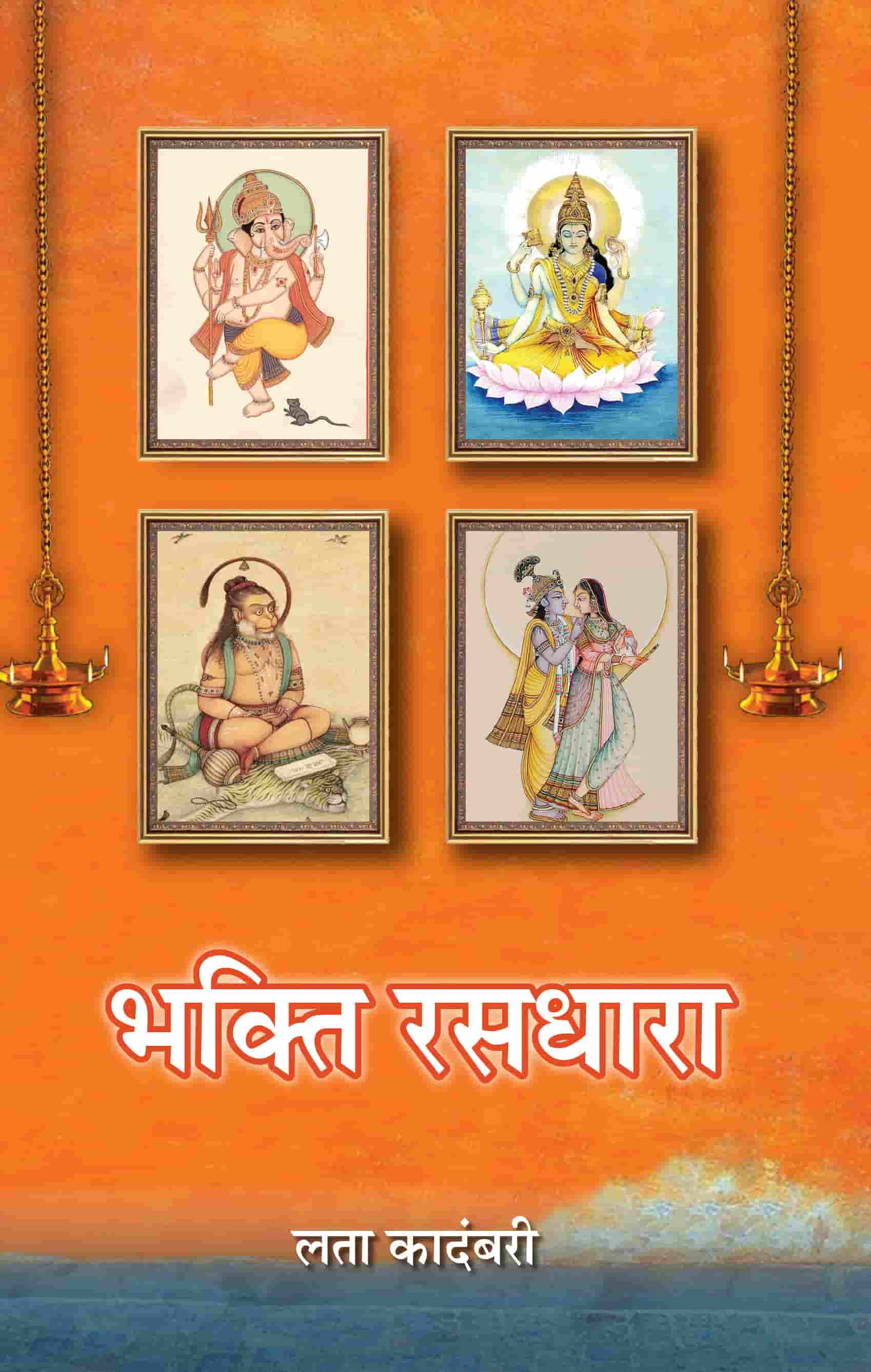 Bhakti Rasdhara Poem Book In Hindi