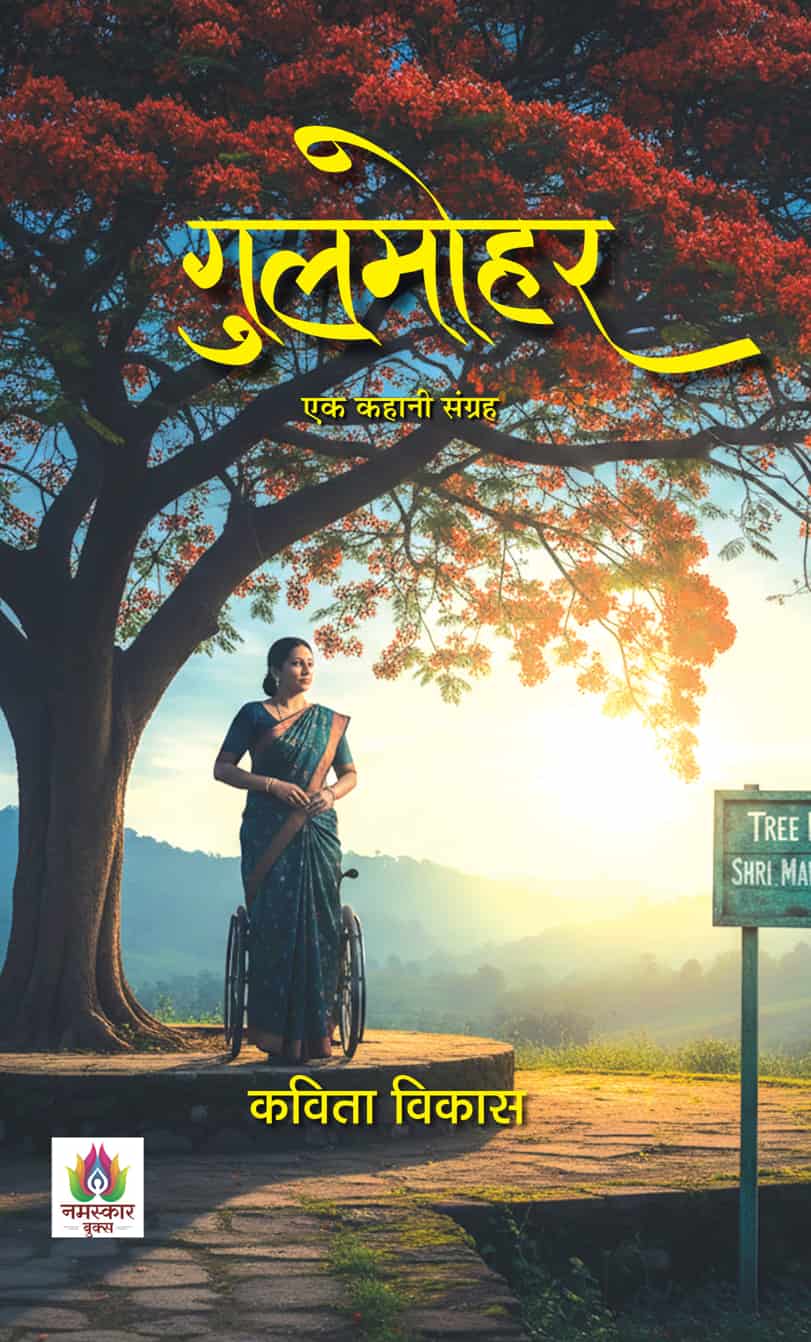 Gulmohar Stories Related To Women's Issues, Child Psychology, And Current Events Book In Hindi