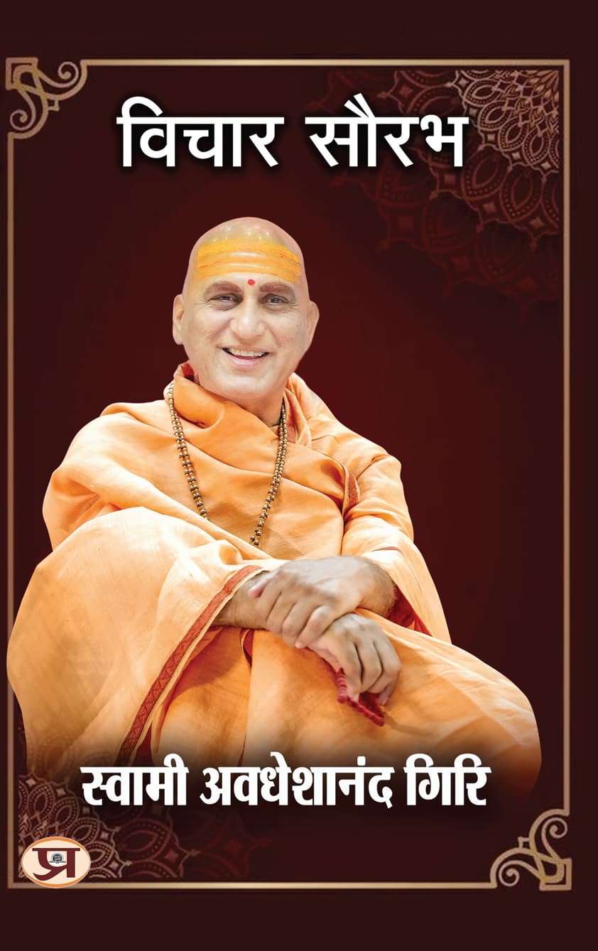 Vichar Saurabh By Swami Avdheshanand Giri