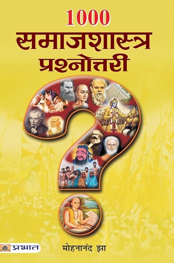 1000 Samajshastra Prashnottari A Comprehensive Quiz Book on Sociology Quiz (Competitive Exam Books and Quiz Trivia Questions for the Sociology Hindi