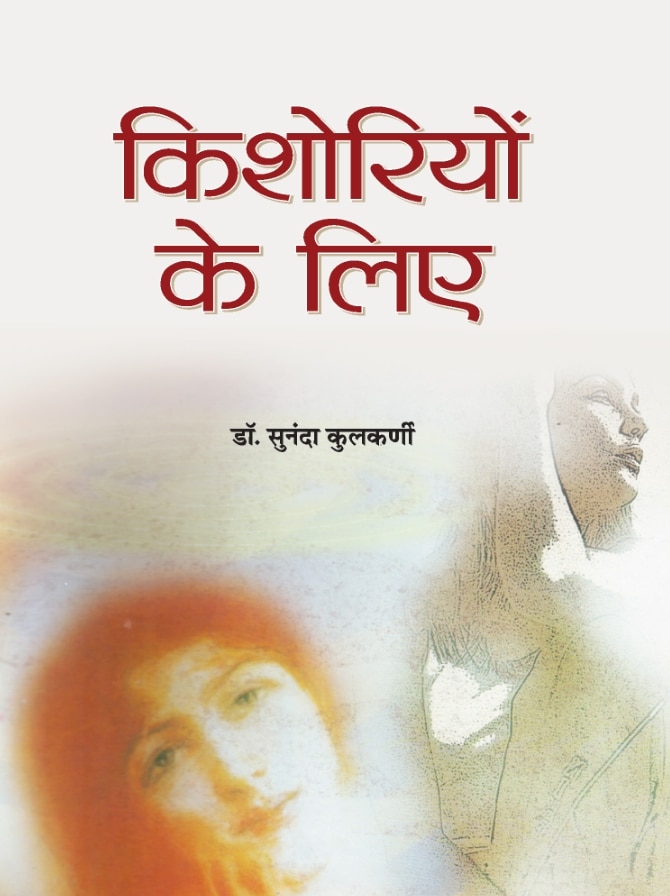 Kishoriyon Ke Liye (PB)