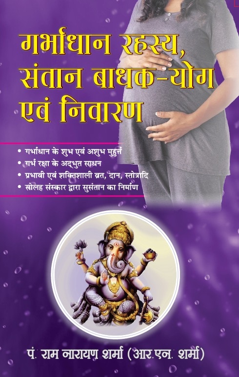 Garbhadhan Rahasya, Santan Badhak (PB)