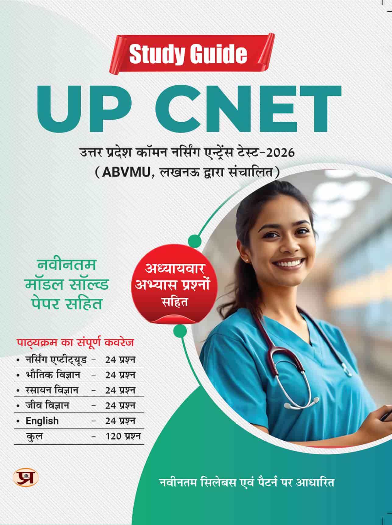 UP CNET Entrance Exam Book 2026 Study Guide Uttar Pradesh Common Nursing Test With Latest Solved Paper