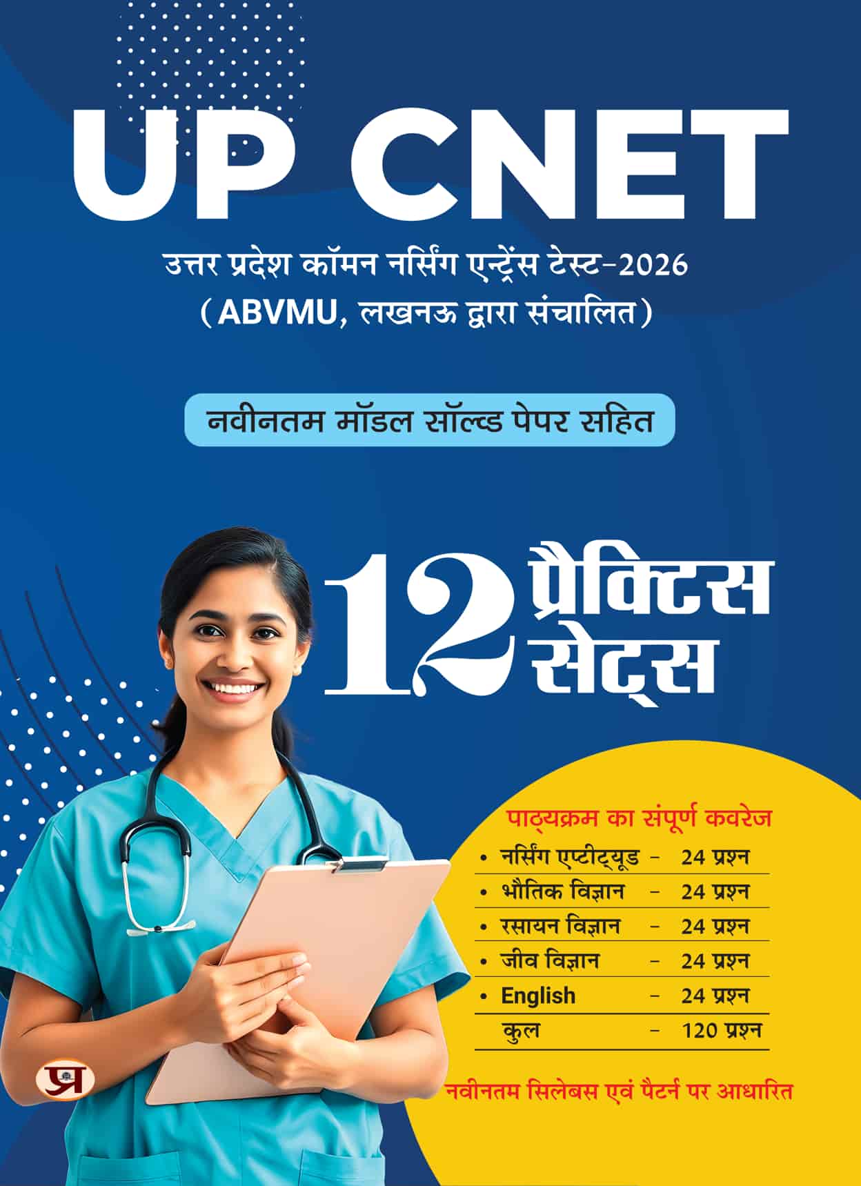 UP CNET Entrance Exam Book 2026 | 12 Practice Sets Uttar Pradesh Common Nursing Test With Latest Solved Paper