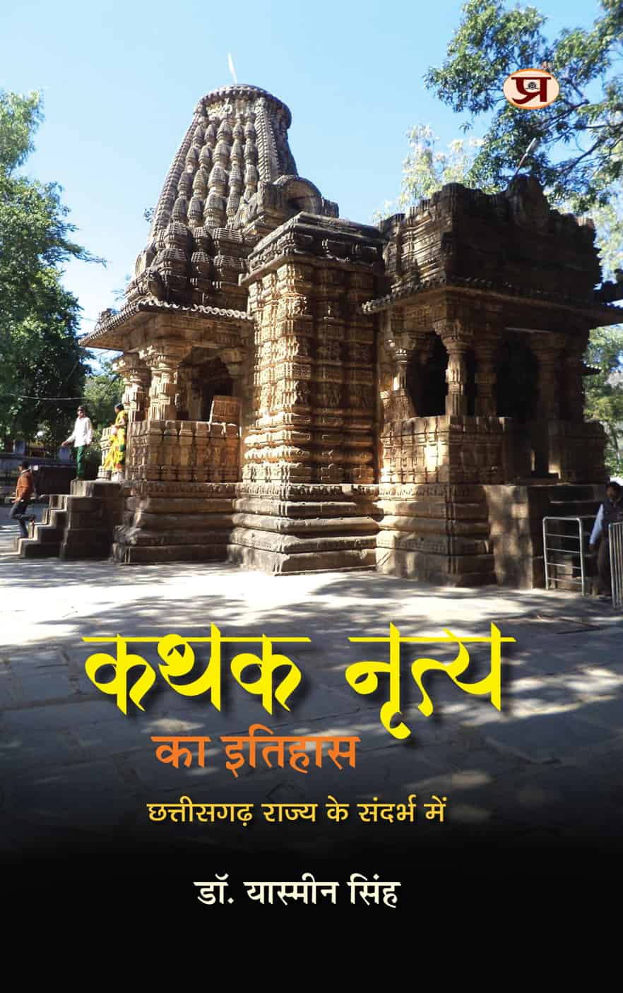 Kathak Nritya Ka Itihas