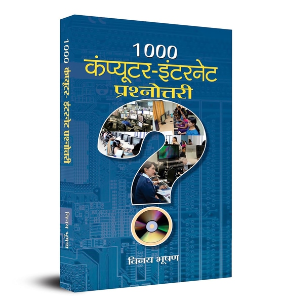 1000 Computer-Internet Prashnottari (PB)
