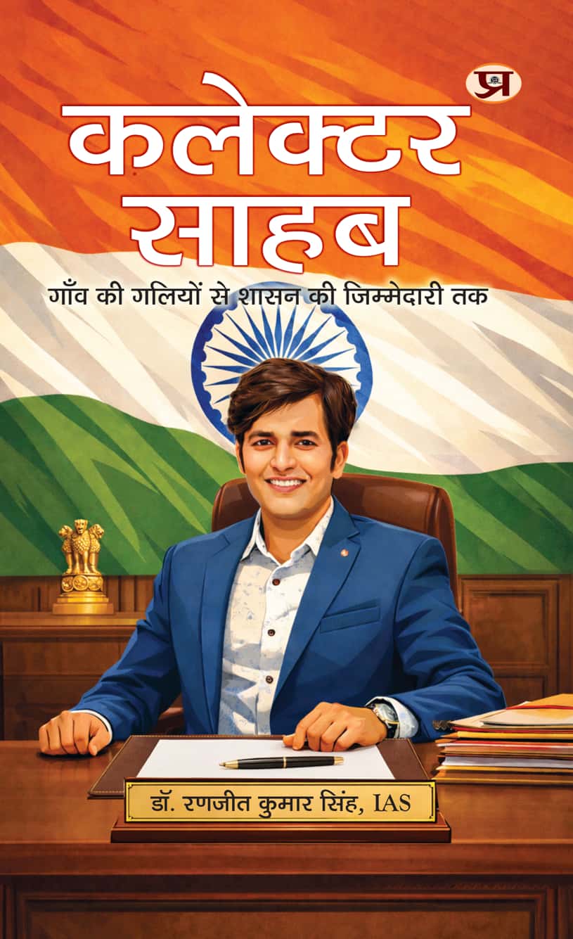 Collector Sahab : From Village Lanes To The Reins of Governance Book In Hindi