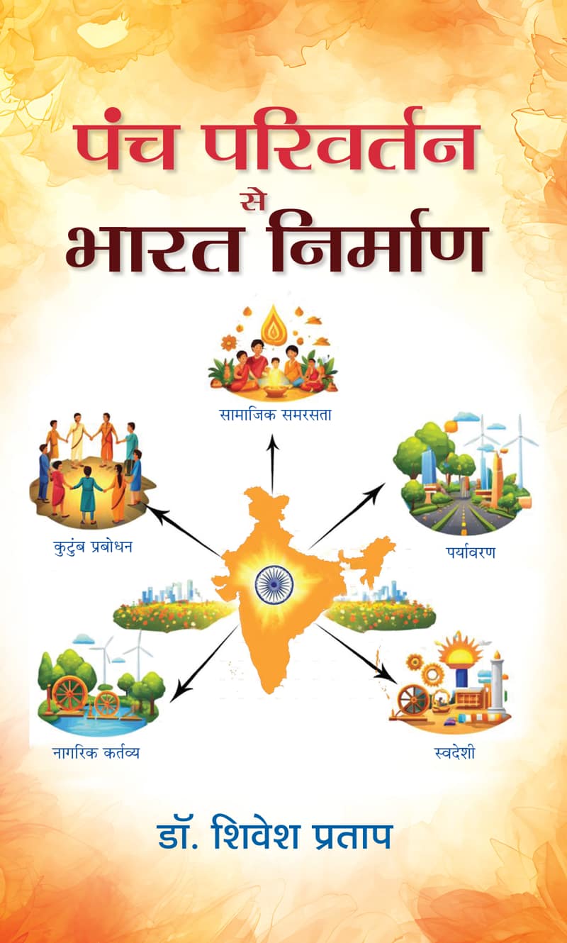 Panch Parivartan Se Bharat Nirman