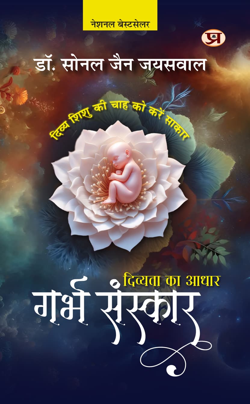 Manifestation Through Garbha Sanskar: Unlock The Secrets To Your Dream Baby | Divyata Ka Adhar Garbha Sanskar Book In Hindi
