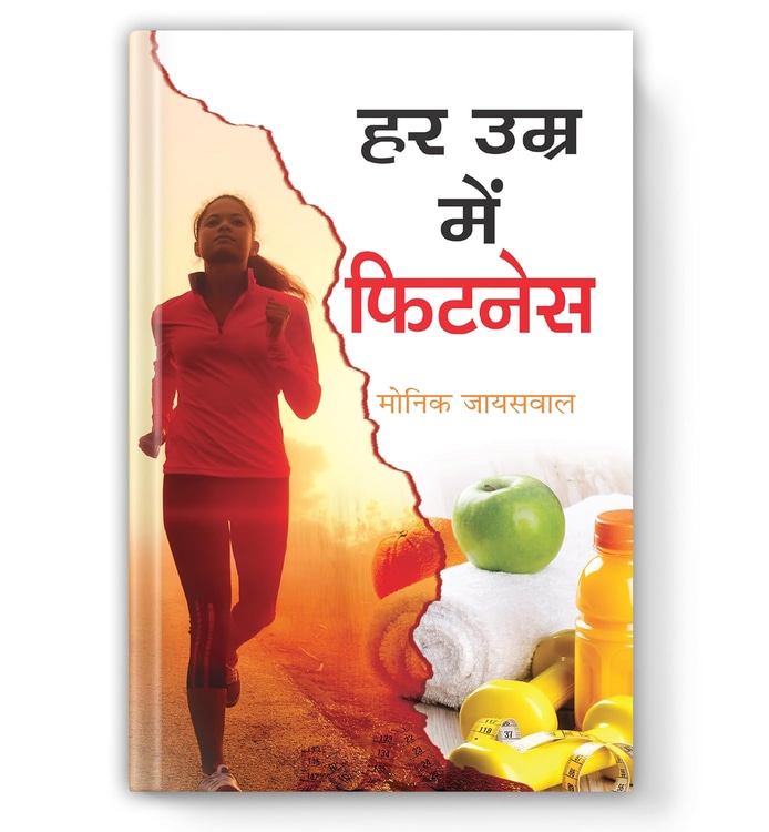 Har Umra Mein Fitness