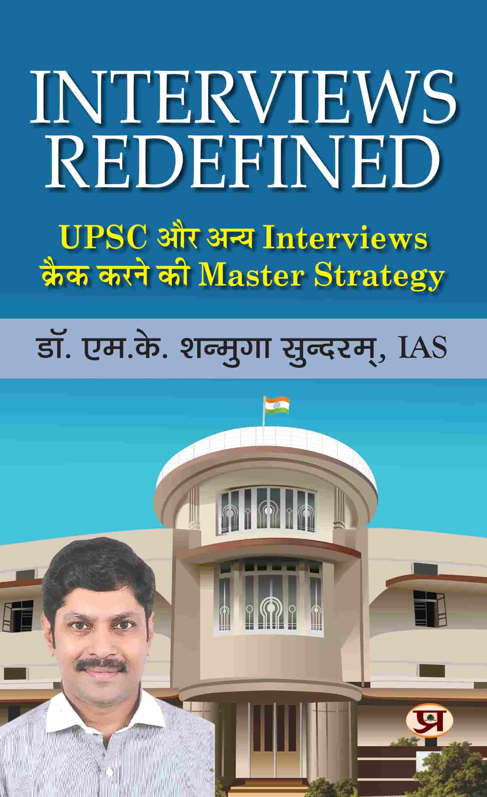Interviews Redefined | Master Strategy To Crack UPSC And Other Interviews Book In Hindi
