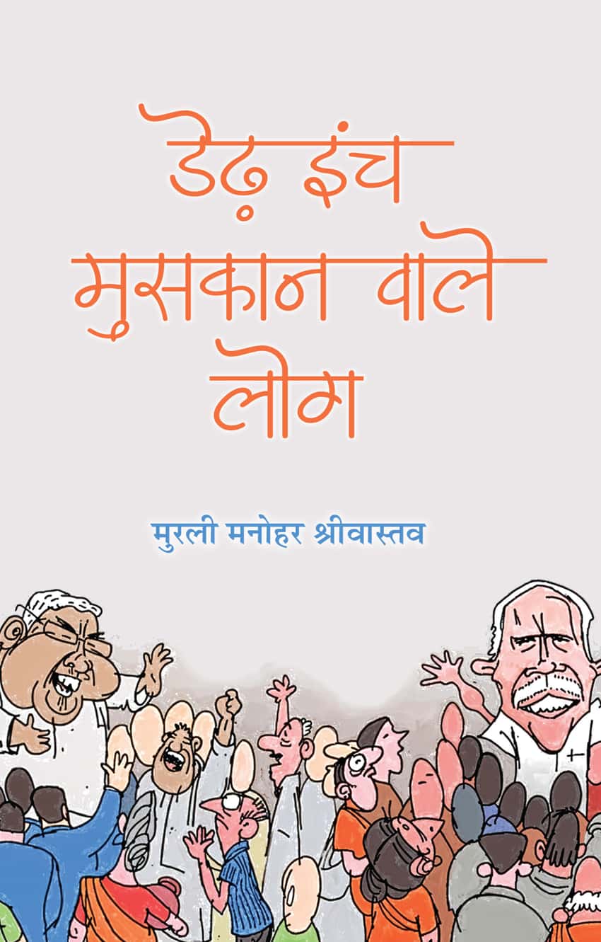 Derh Inch Muskan Wale Log | Satire Hindi Book