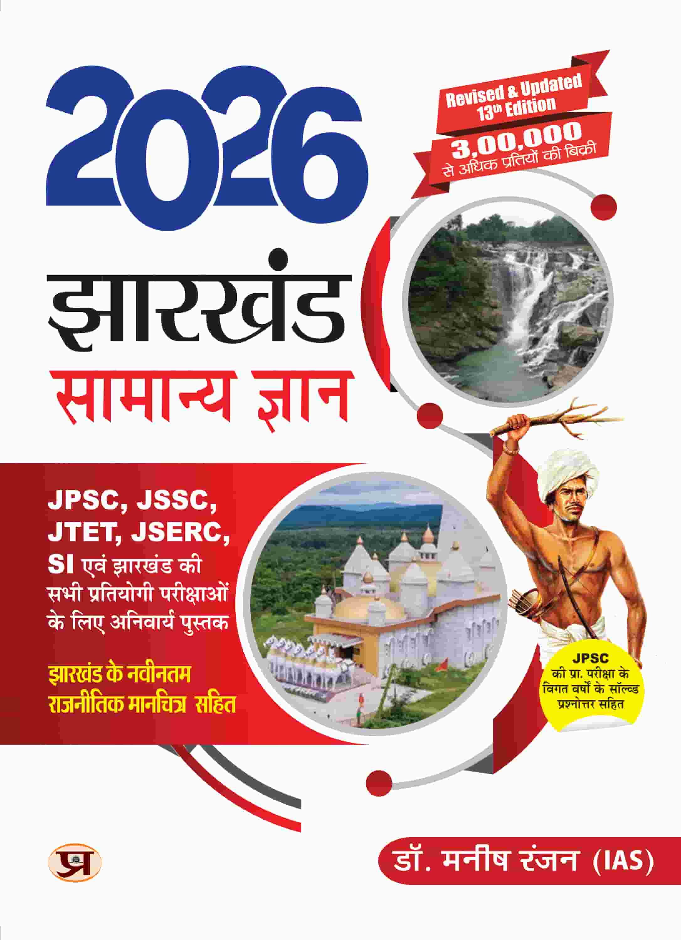 Jharkhand GK 2026 : General Knowledge 2026 For All Competitive Exams with Current Affairs and Political Map