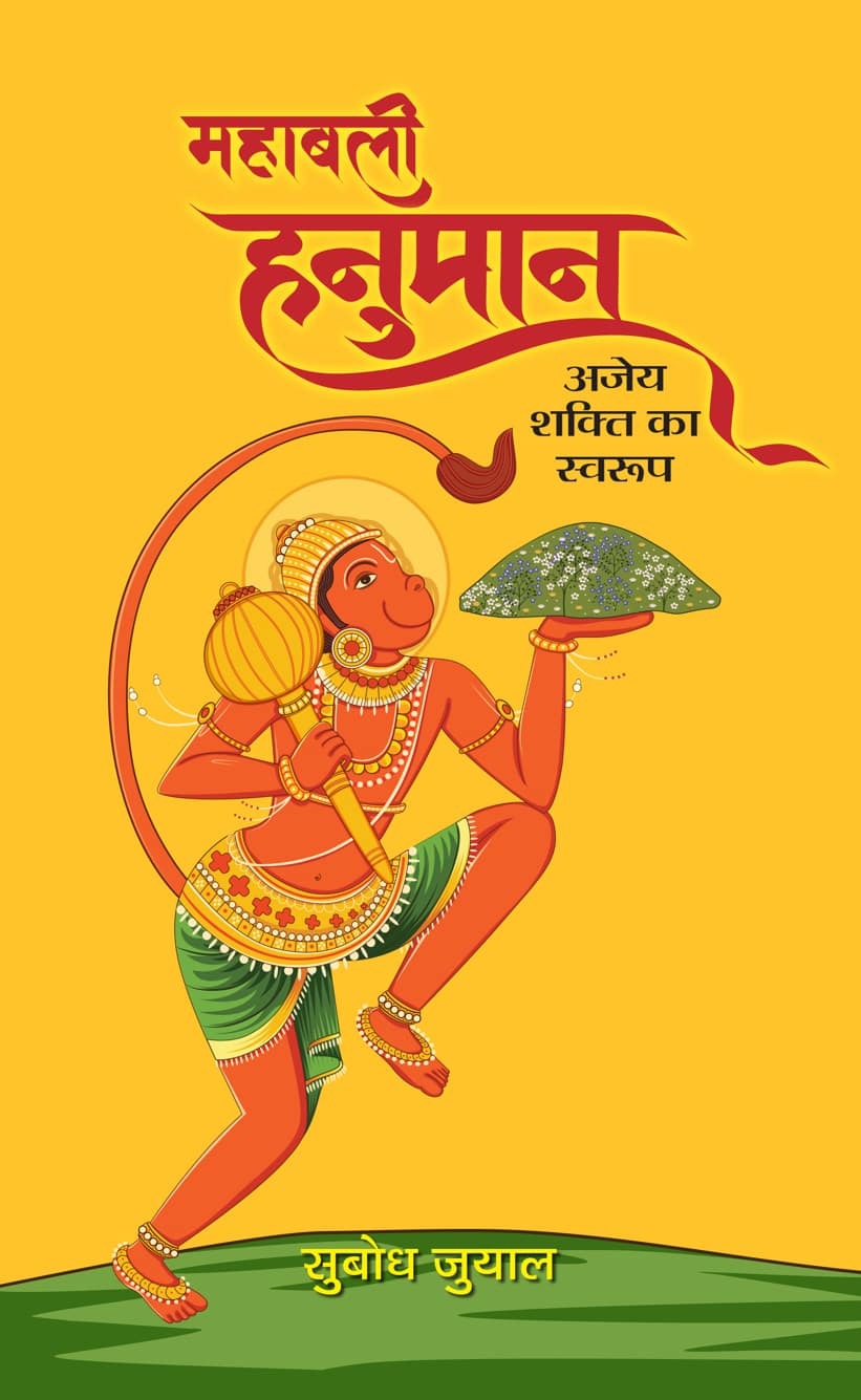 Mahabali Hanuman : Ajey Shakti Ka Swaroop