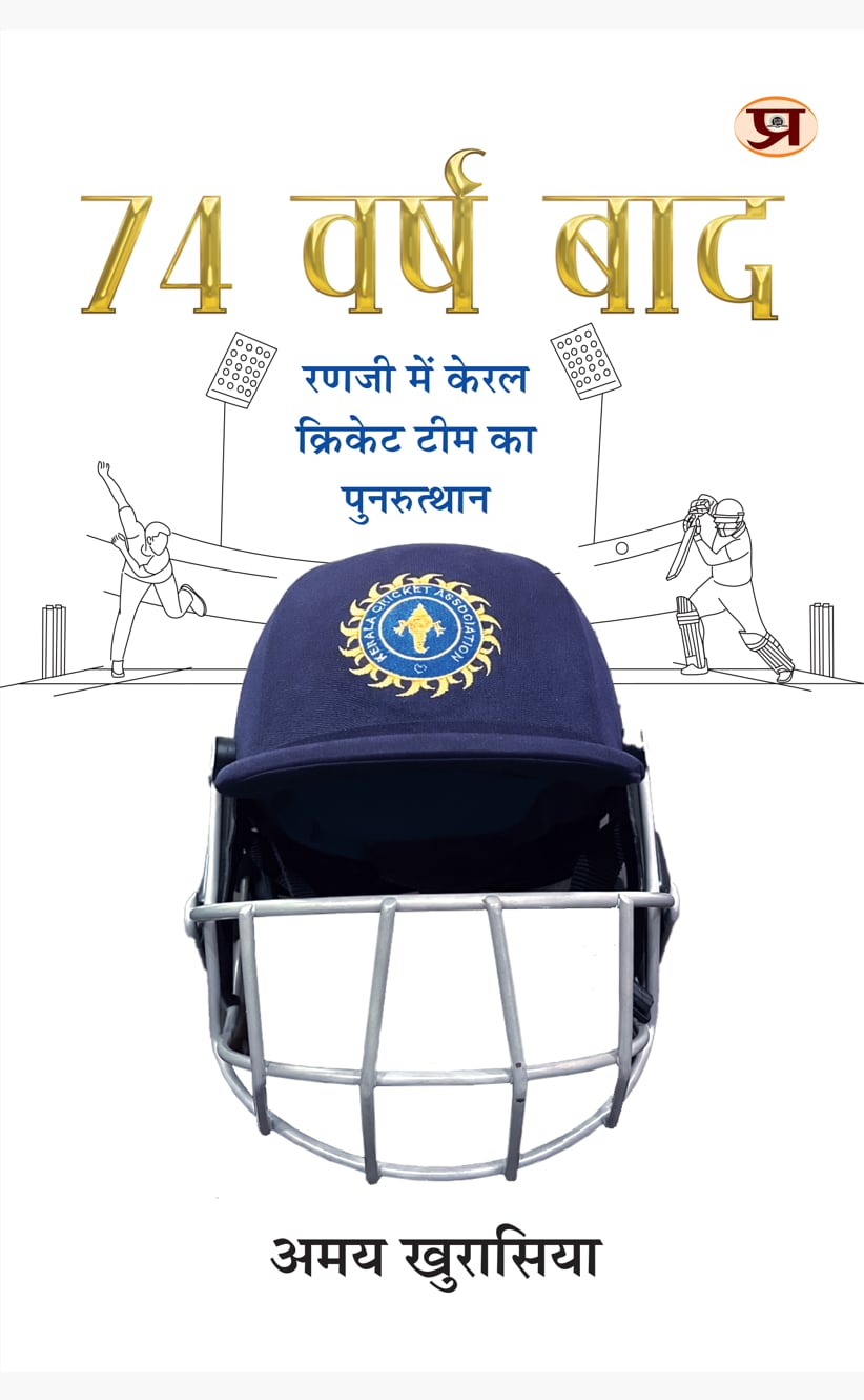 74 Varsh Baad… | Resurgence of Kerala Cricket in Ranji Trophy Book In Hindi