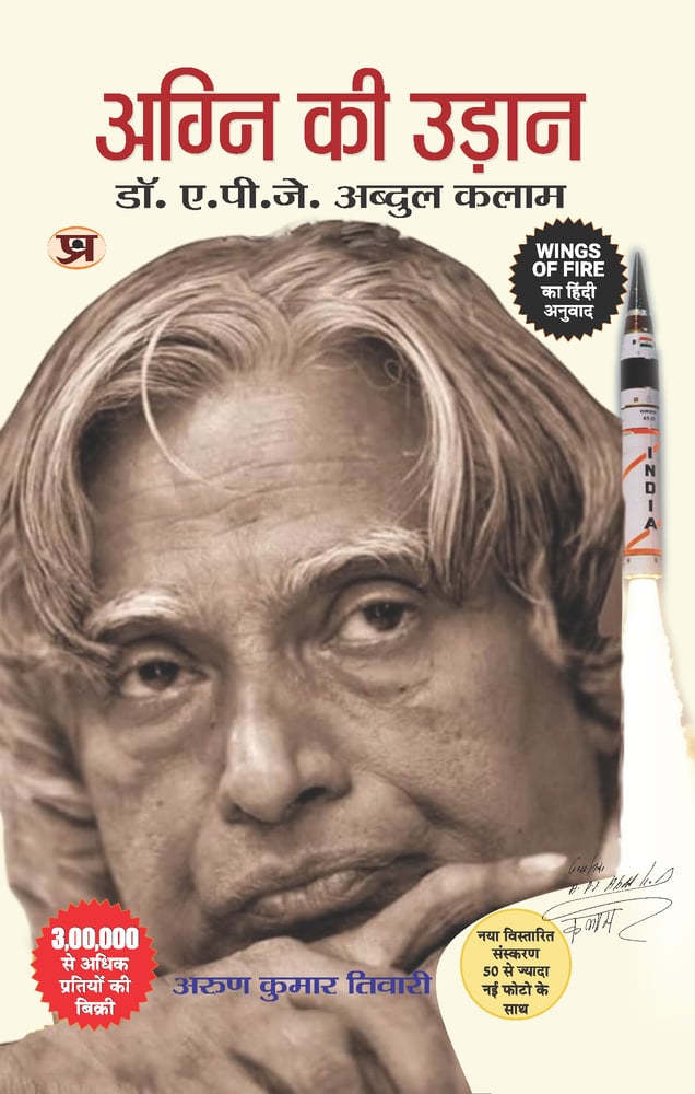 Agni Ki Udaan (PB)-New