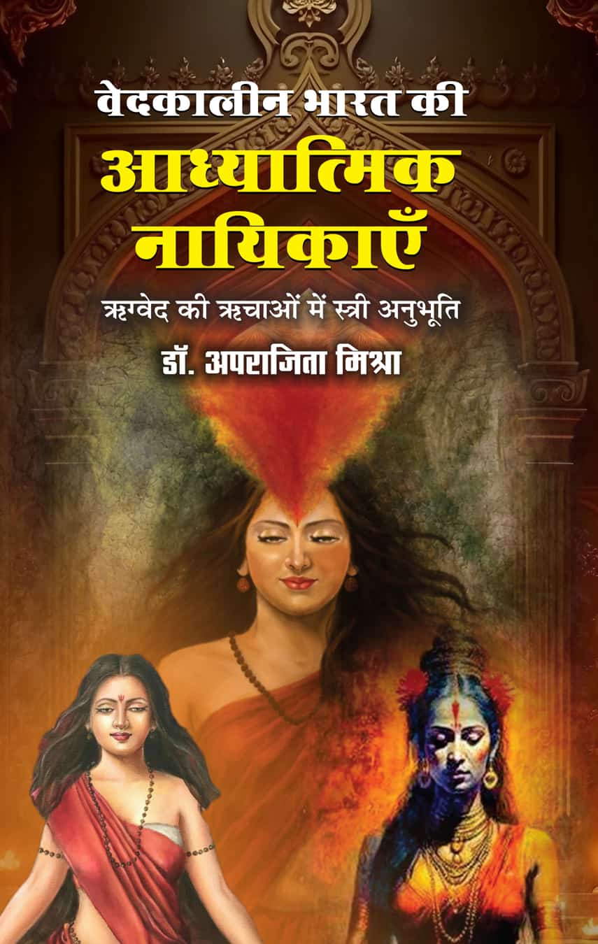Vedkaleen Bharat Ki Adhyatmik Nayikayen