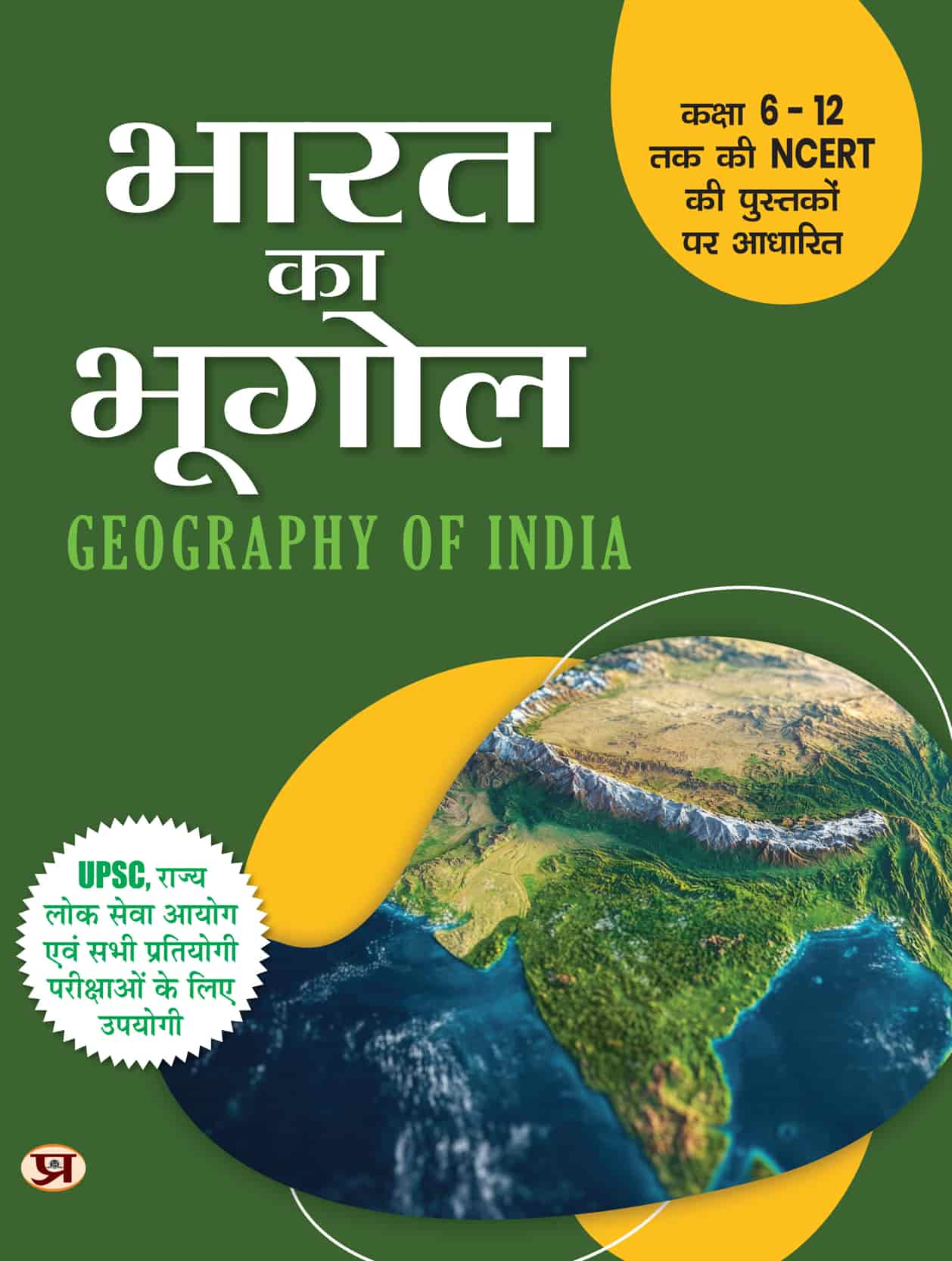 Bharat Ka Bhugol | Geography of India Book For UPSC, SPSC And All Other Competitive Exam | Based on NCERT of Class 6 To 12