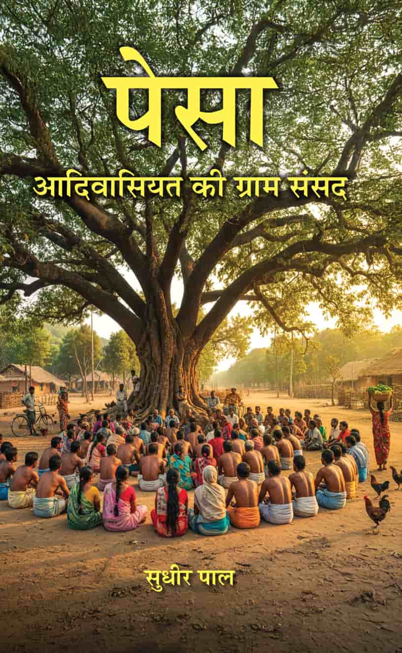 Pesa : Adivasiyat Ki Gram Sansad