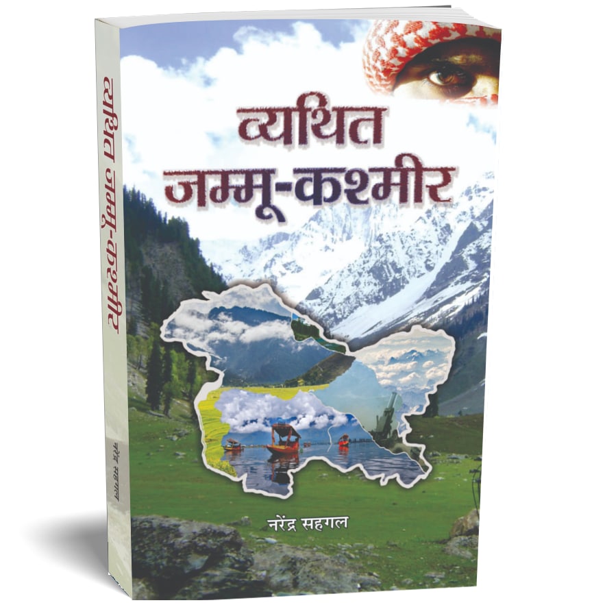 Vyathit Jammu-Kashmir