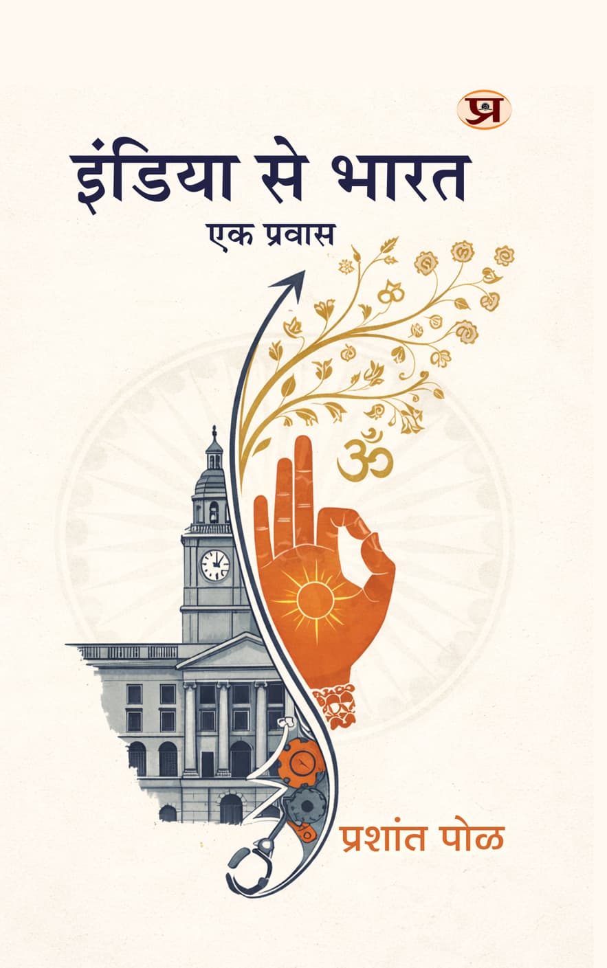 India Se Bharat : Ek Pravas