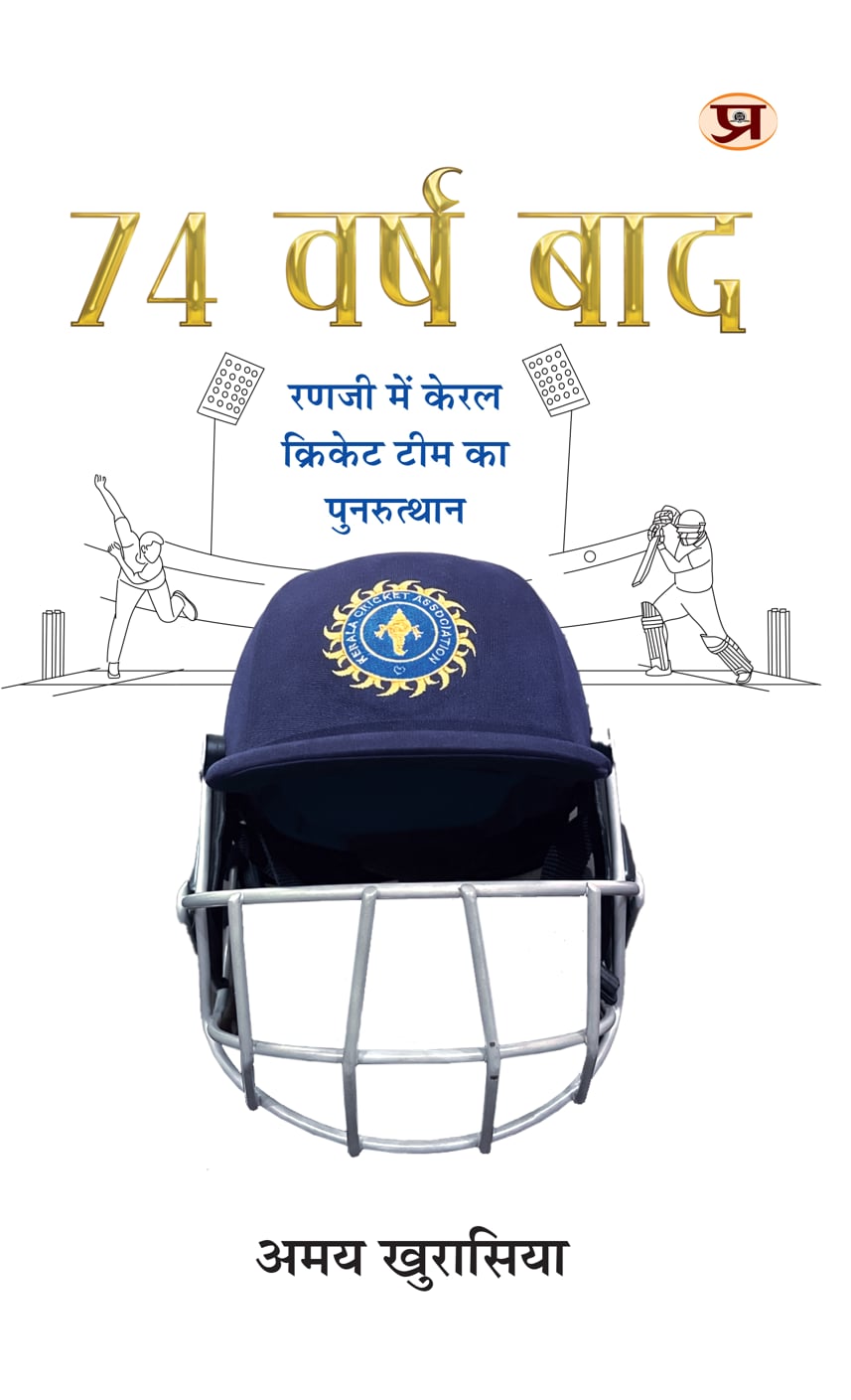 74 Varsh Baad… | Resurgence of Kerala Cricket in Ranji Trophy Book In Hindi