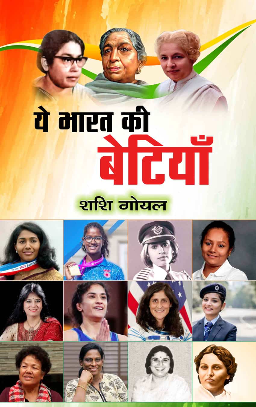 Ye Bharat Ki Betiyan