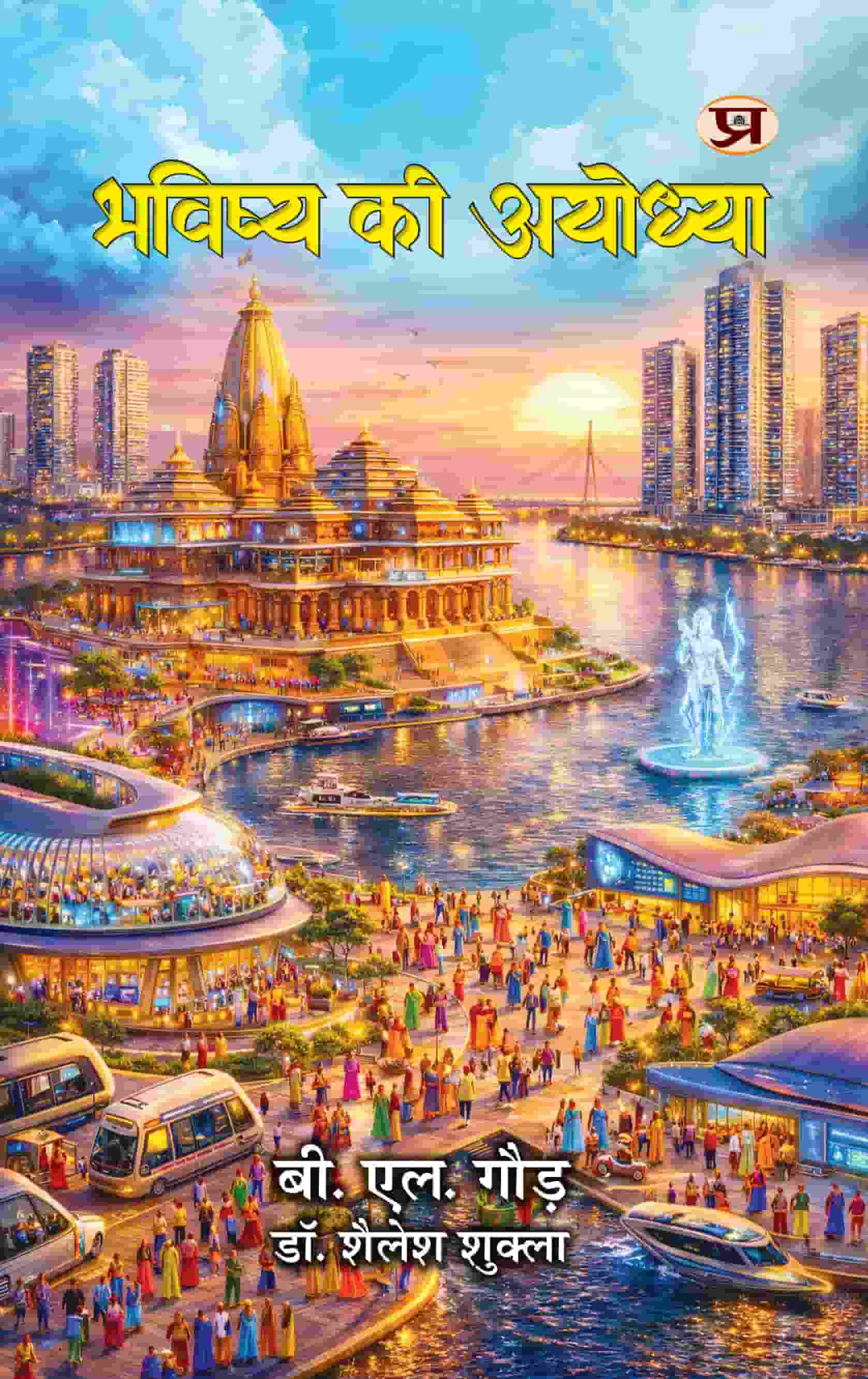 Bhavishya Ki Ayodhya