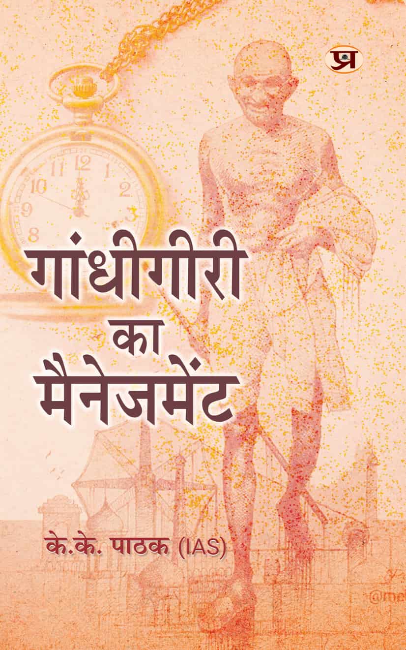 Gandhigiri Ka Management