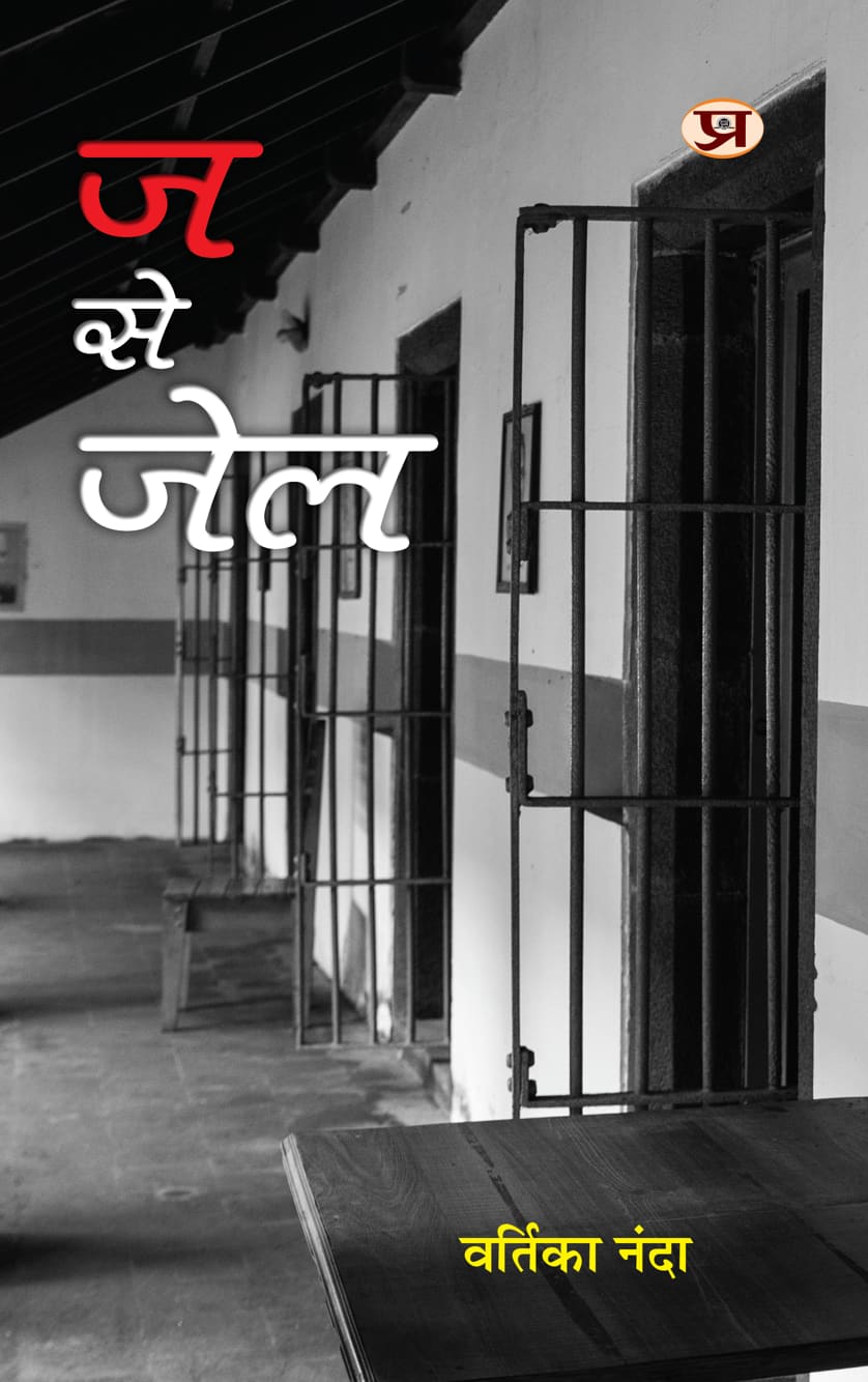 Ja Se Jail | Novel Book