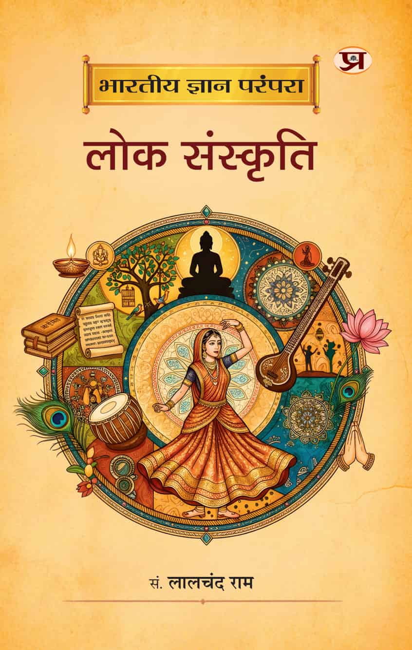 Bharatiya Gyan Parampara : Lok Sanskriti