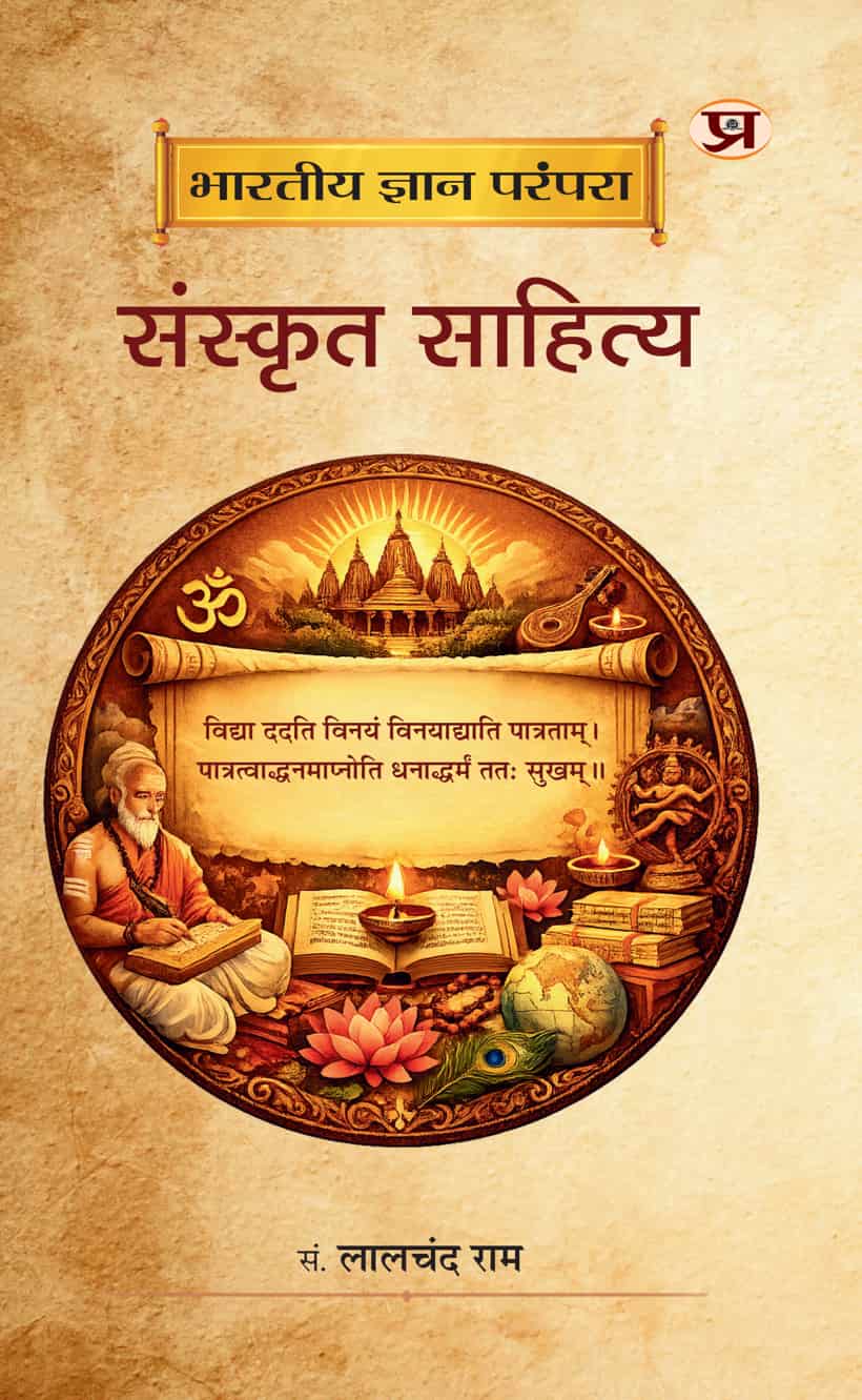 Bharatiya Gyan Parampara : Sanskrit Sahitya