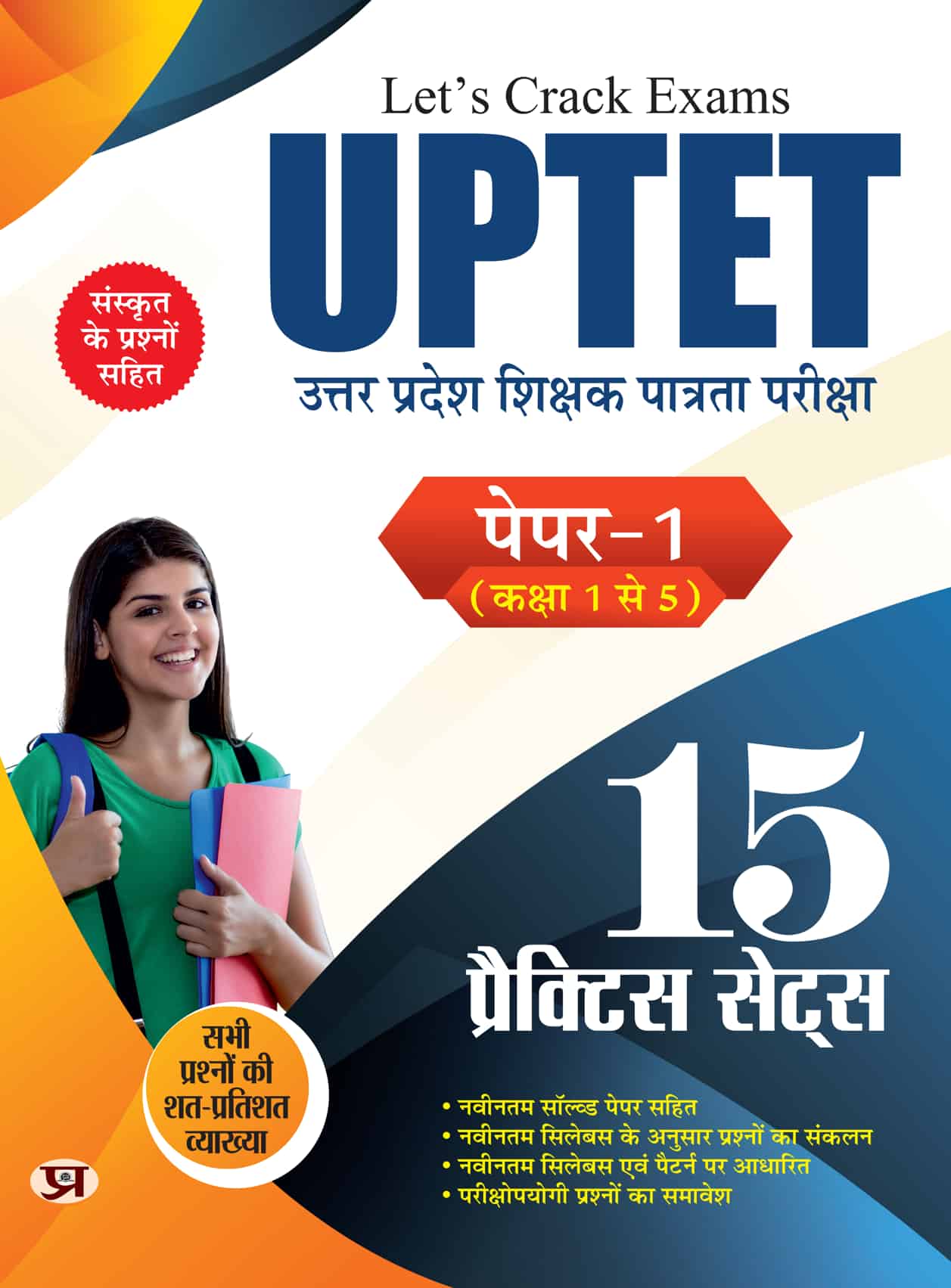 UPTET Uttar Pradesh Shikshak Patrata Pareeksha Paper-1 Exam 2026 (Class 1 TO 5) 15 Practice Sets | With Sanskrit Questions and Latest Solved Papers