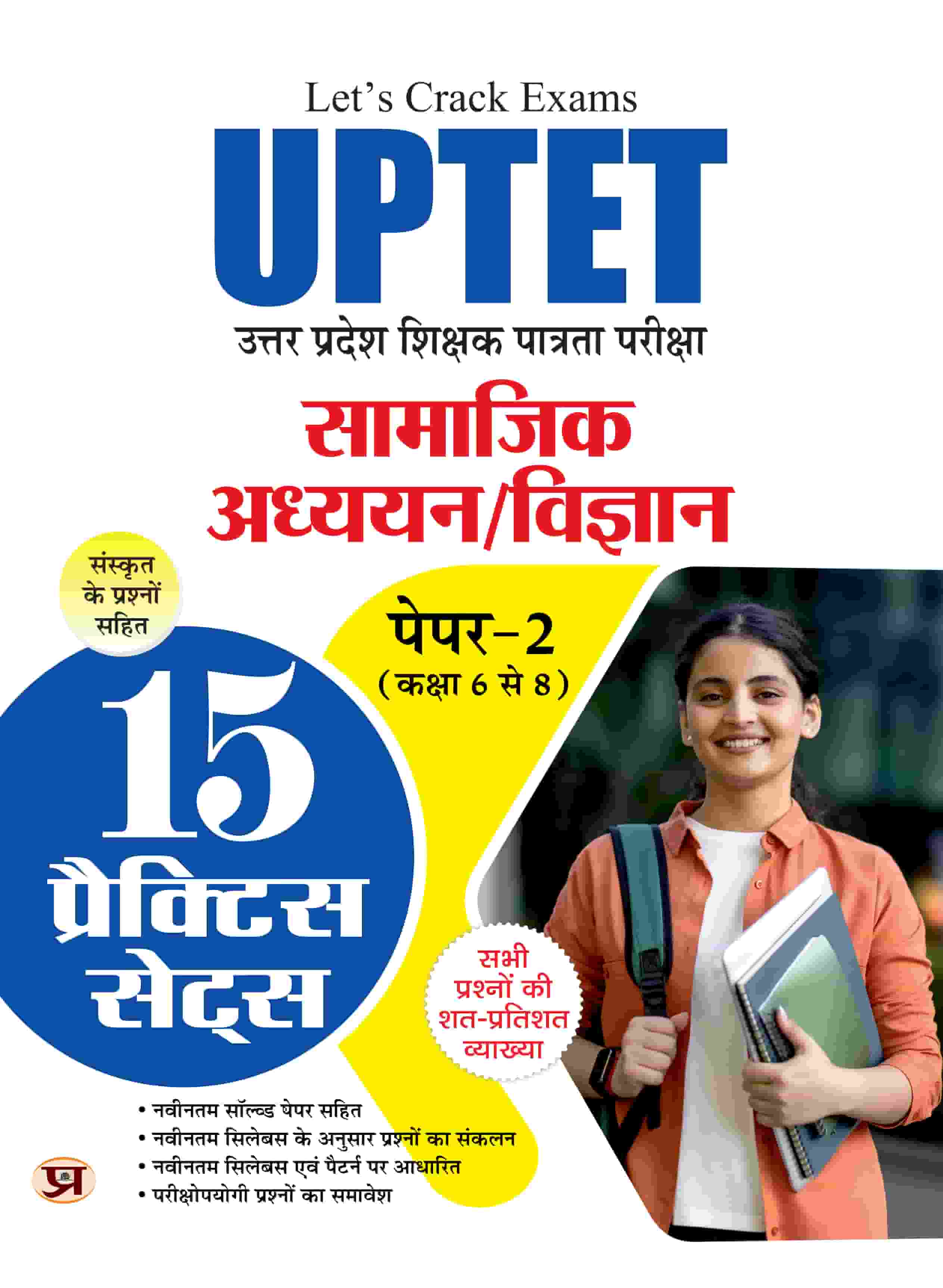 UPTET Uttar Pradesh Patrata Pareeksha Paper-2 Exam 2026 (Class 6 TO 8) Samajik Adhyan/Vigyan 15 Practice Sets With Latest Solved Papers
