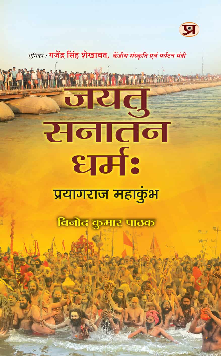 Jayatu Sanatan Dharmah