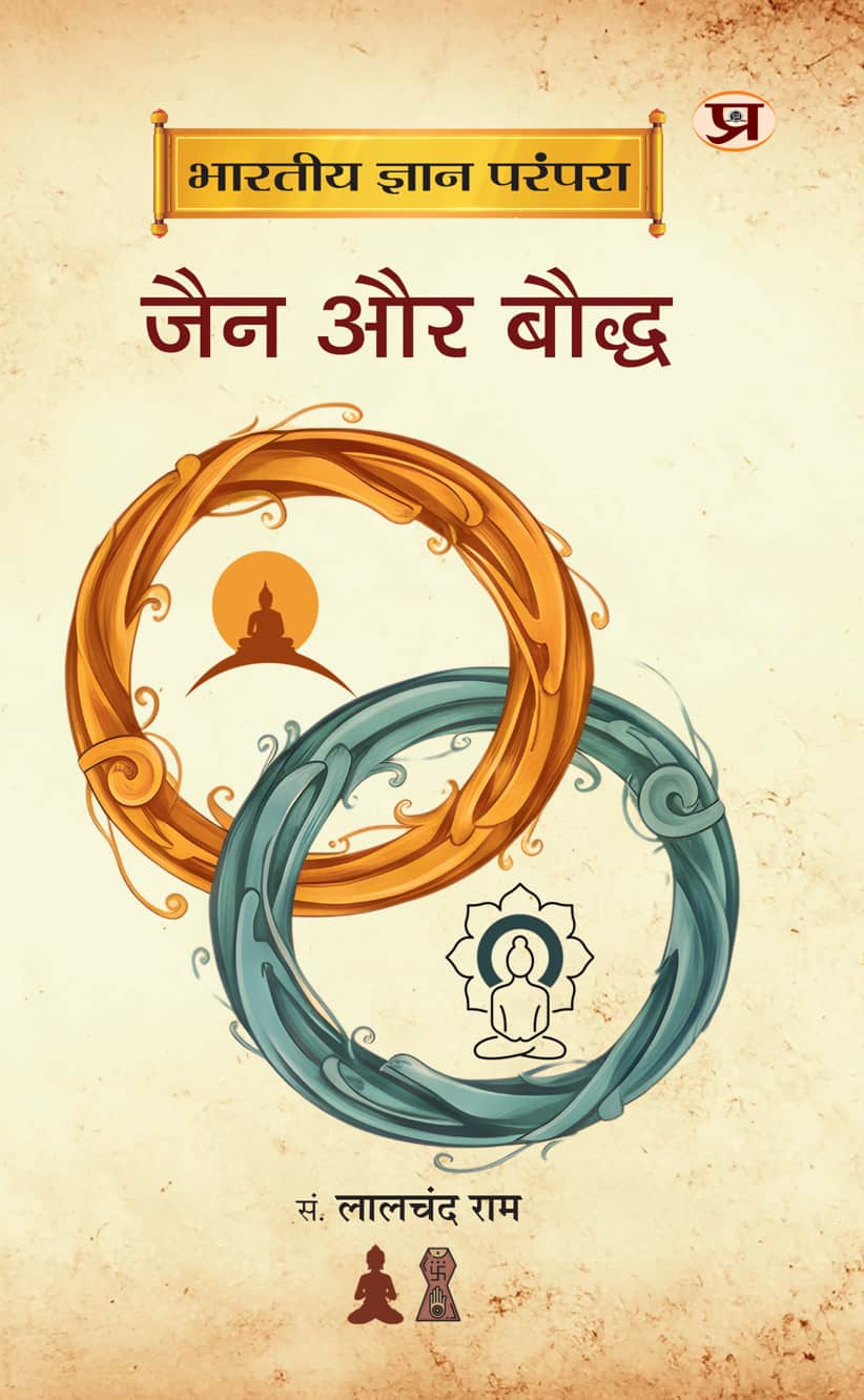 Bharatiya Gyan Parampara : Jain Aur Bauddha