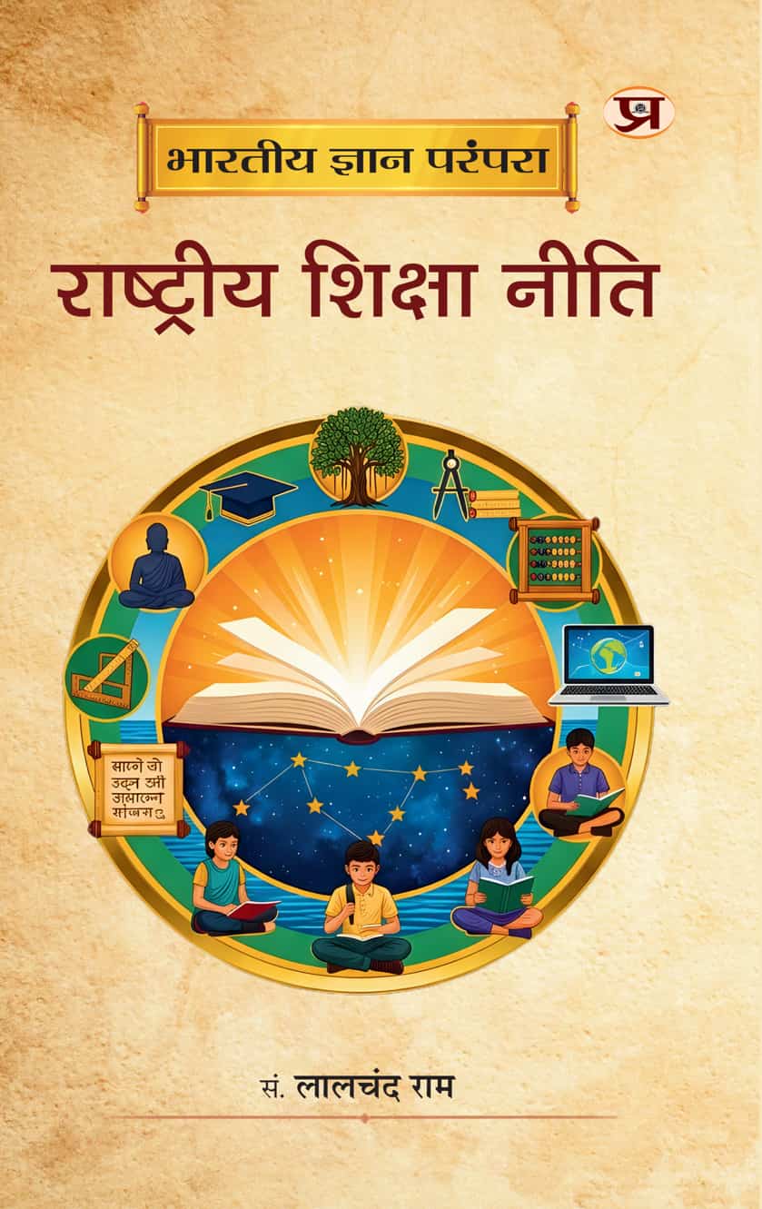 Bharatiya Gyan Parampara : Rashtriya Shiksha Neeti