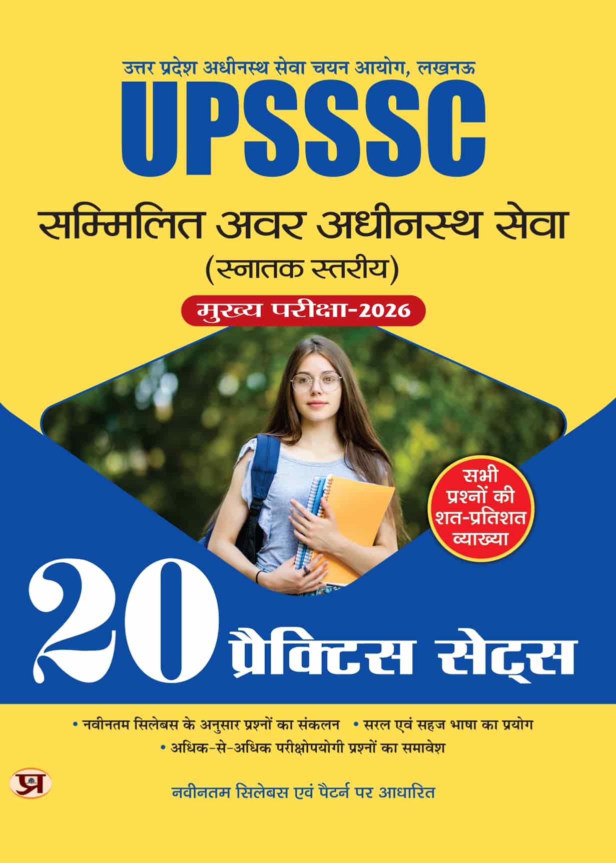UPSSSC Combined Lower Subordinate Service Main Exam 2026 | Sammilit Avar Adhinasth Seva 20 Practice Sets Book In Hindi