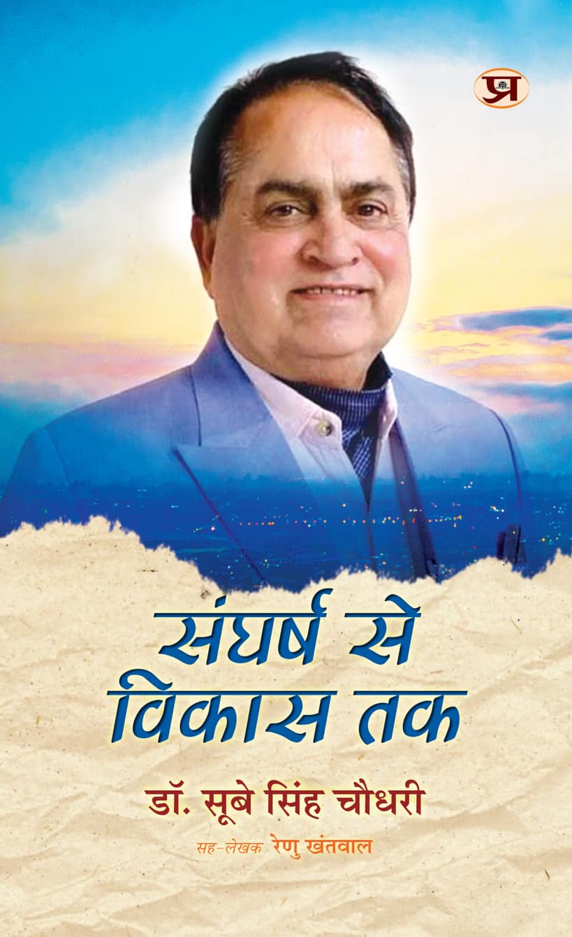 Sangharsh Se Vikas Tak